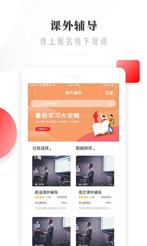 辅讯教育安卓版 V1.3.2
