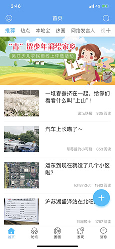 东太湖论坛安卓版 V5.1.7