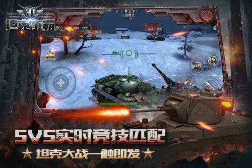 坦克大战ios极速版 V1.6