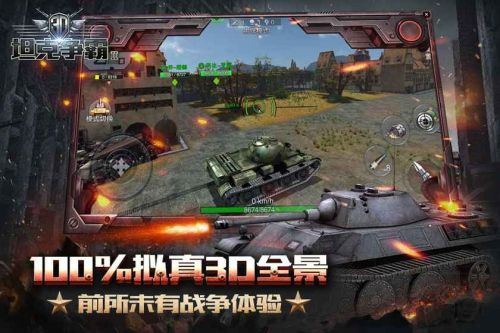 坦克大战ios极速版 V1.6