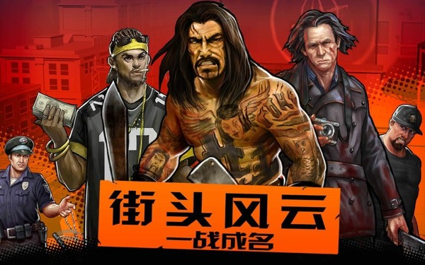 街头风云ios版 V2.1.1