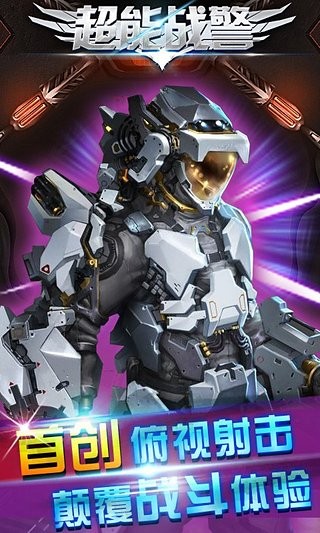 战警iphone版 V4.5.0