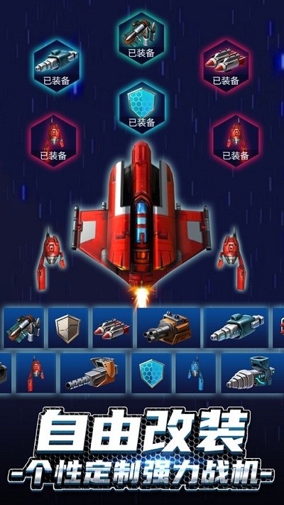 无双战机苹果版 V1.2.4