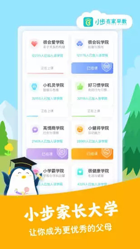 小步在家早教安卓版 V4.92.01