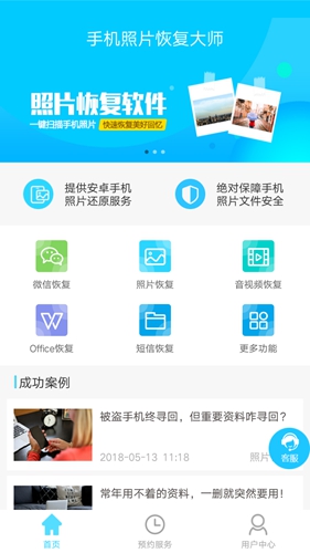 手机照片恢复大师安卓版 V3.9.3