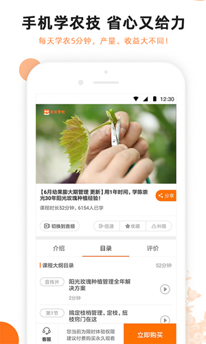 天天学农安卓版 V3.6.0.0