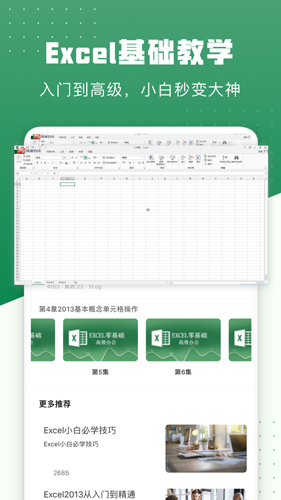 电子表格制作安卓破解版 V4.1