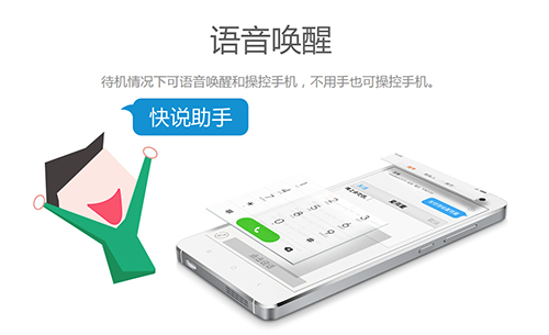 快说语音助手安卓版 V3.4.3