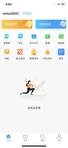 今天网校安卓版 V1.0.2