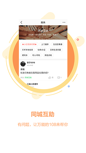 畅说108安卓版 V4.13.2