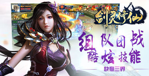 剑灵修仙