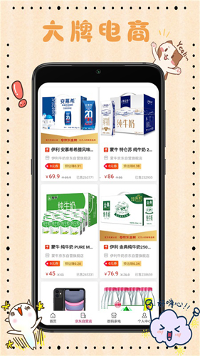 省钱包安卓版 V1.2.1