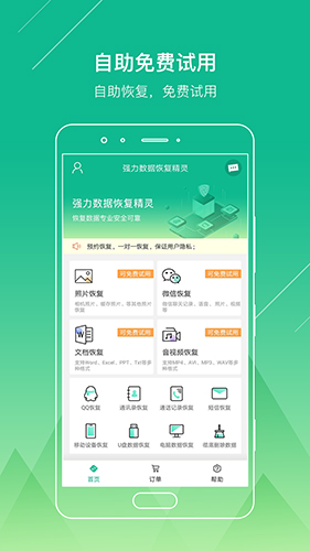 强力数据恢复精灵安卓版 V2.1.3