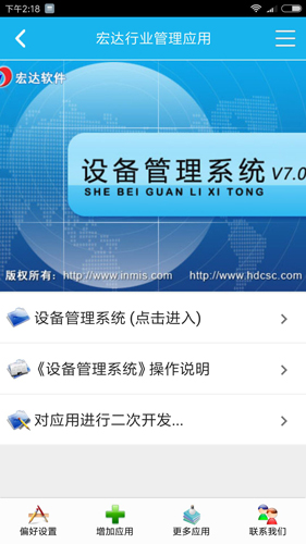 设备管理系统安卓版 V3.0.0