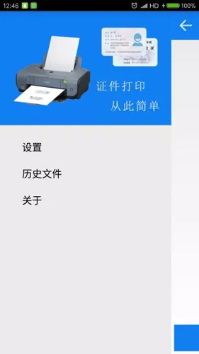 身份证打印安卓版 V2.10