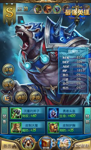 最强英雄安卓版 V1.1.6
