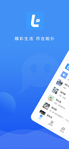 啦扑安卓版 V2.2.0