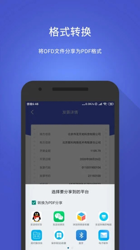数科OFD阅读器安卓版 V3.1.1