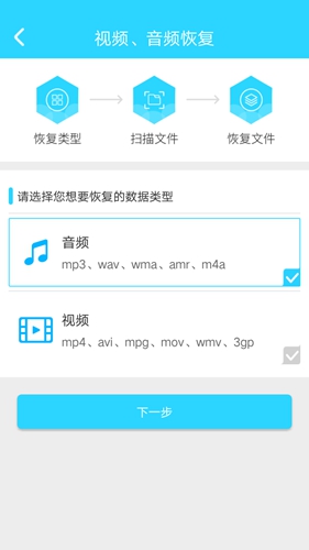 手机照片恢复大师安卓版 V3.9.3