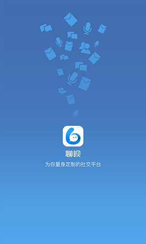 聊呗安卓极速版 V2.0.5.2