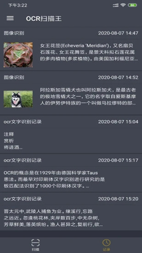 OCR扫描王安卓版 V4.3