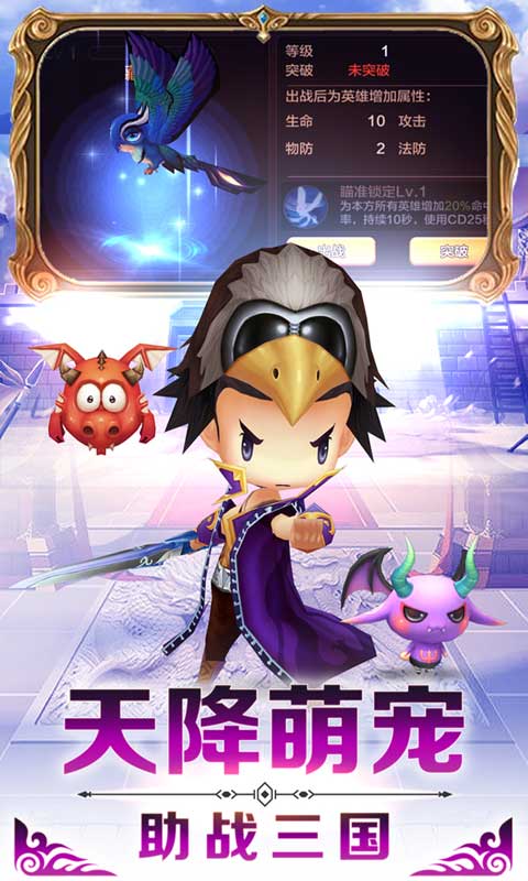 勇者萌将传安卓版 V2.1.5