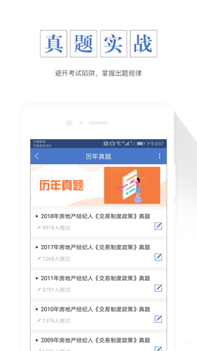房地产经纪人准题库安卓版 V4.0