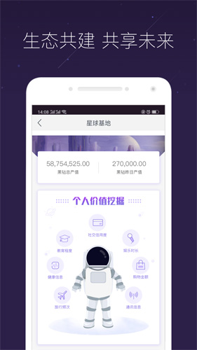 网易星球安卓版 V1.9.6