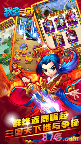 武圣三国iPhone版 V1.3