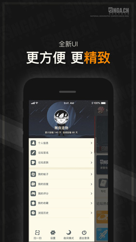 NGA玩家社区安卓版 V8.2.6