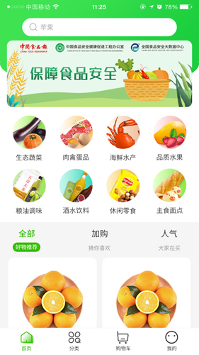 一品菜篮安卓版 V1.0.4