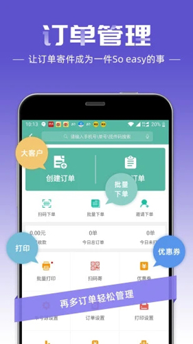 快宝快递员安卓版 V7.9.7