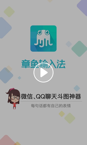 章鱼输入法安卓版 V4.8.0
