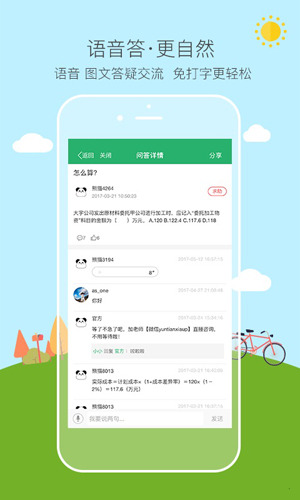 会计职称易考帮安卓版 V1.7.0