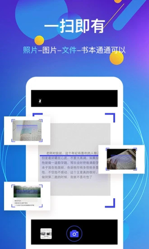 图片转文字安卓官方版 V4.5.4