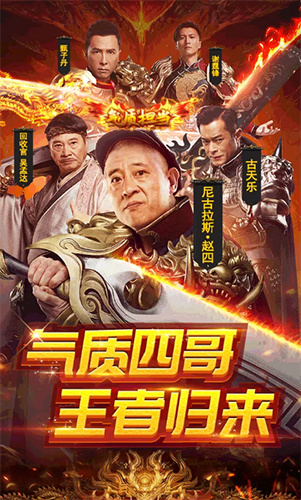 四哥传奇