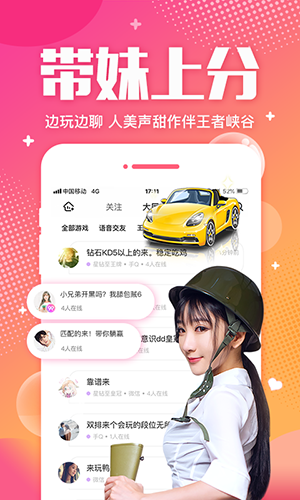 YY手游语音安卓版 V6.4.1