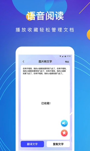 图片转文字安卓官方版 V4.5.4