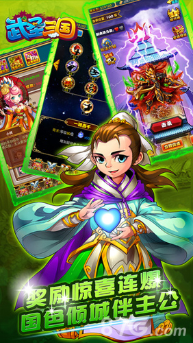 武圣三国iPhone版 V1.3