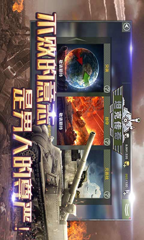 坦克传奇安卓版 V1.2.1