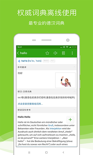 德语助手安卓版 V7.4.0