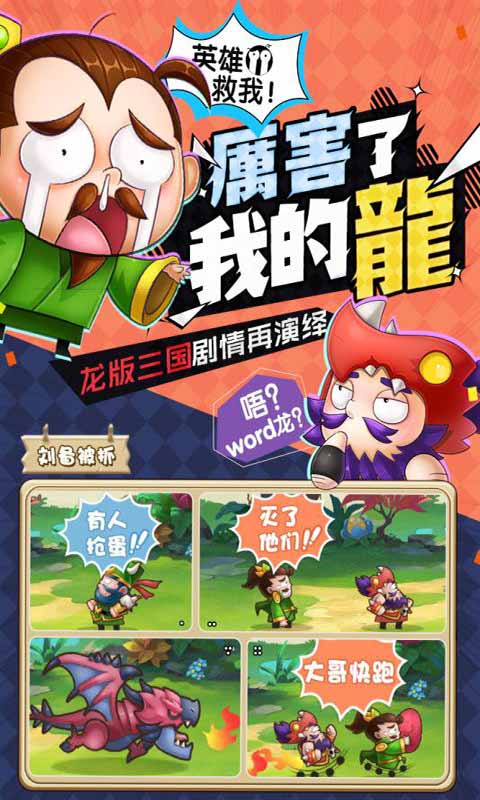 驯龙三国安卓版 V0.5.0.0