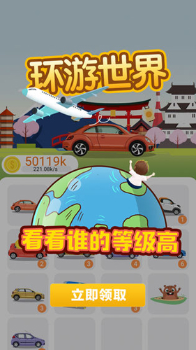 环游世界安卓全球版 V1.0