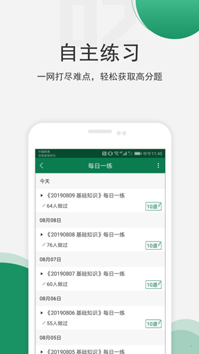 医学考试准题库安卓版 V4.0