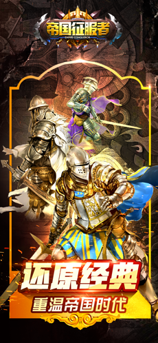帝国征服者安卓版 V3.8