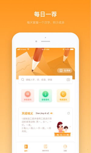 中小学字典安卓版 V1.2.0