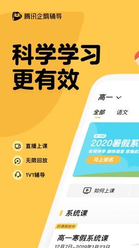 腾讯企鹅辅导安卓版 V3.24.1.2