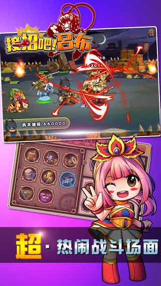 接招吧吕布安卓版 V1.4.9