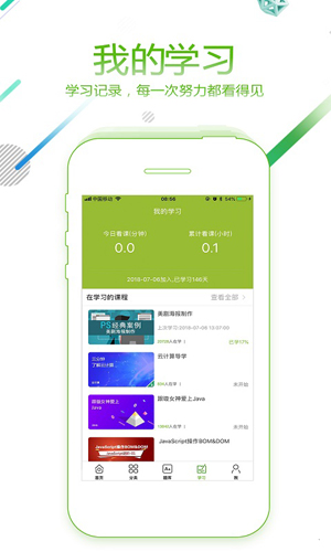 课工场安卓破解版 V1.6