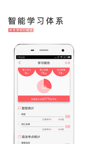 备考族雅思安卓版 V1.1.1